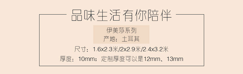 土耳其進口中式簡約客廳臥室書房地毯伊美莎參數介紹